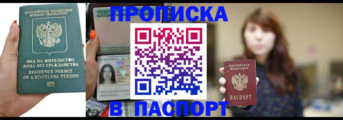 временная регистрация надежно в Инте